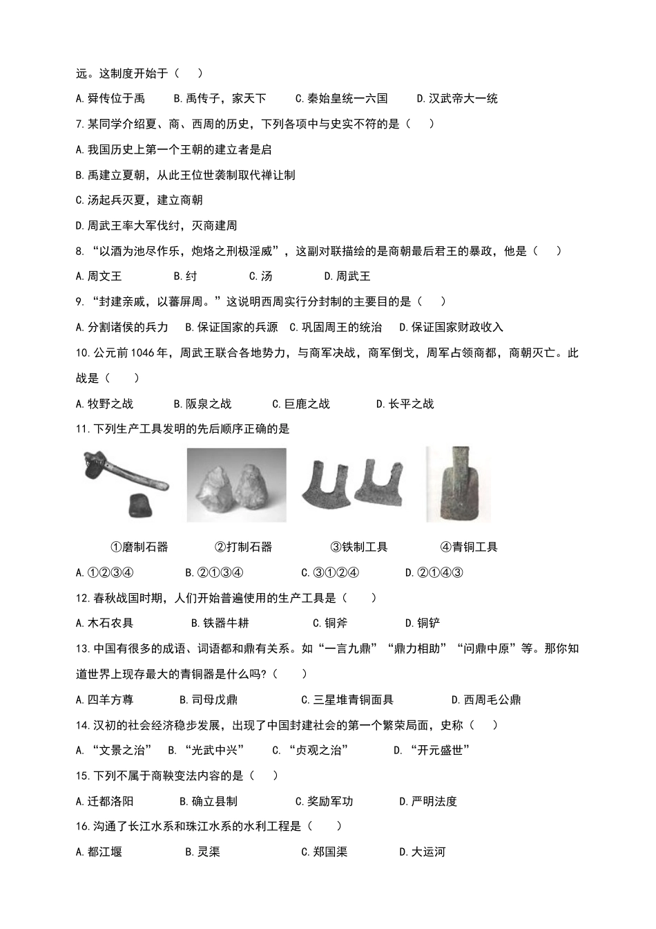 第一学期七年级期末检测历史试卷(二).doc_第2页