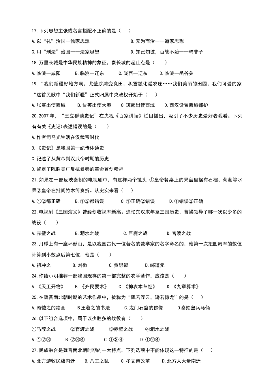 第一学期七年级期末检测历史试卷(二).doc_第3页