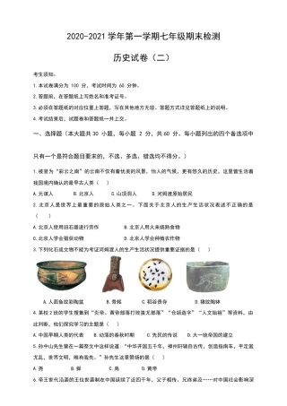第一学期七年级期末检测历史试卷（二）.doc
