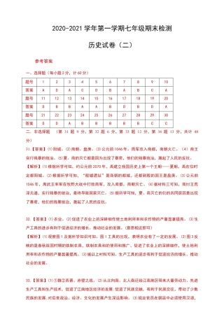 第一学期七年级期末检测历史试卷答案（二）.doc