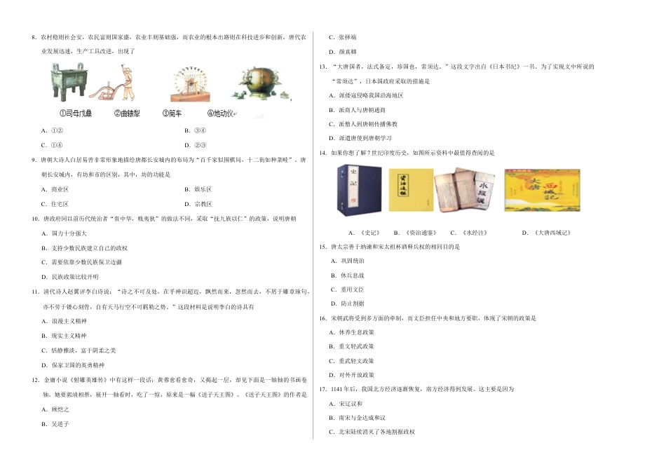 段考模拟君之年七年级历史下学期期中考试原创模拟卷(考试版).doc_第2页