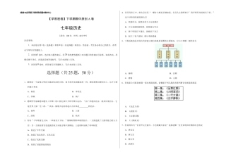 段考模拟君之年七年级历史下学期期中考试原创模拟卷（考试版）.doc