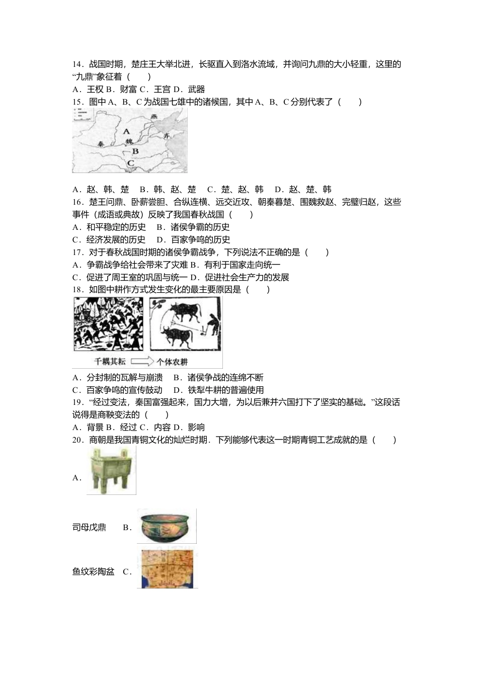 福建省南平市邵武七中七年级(上)期中历史试卷(解析版).doc_第3页