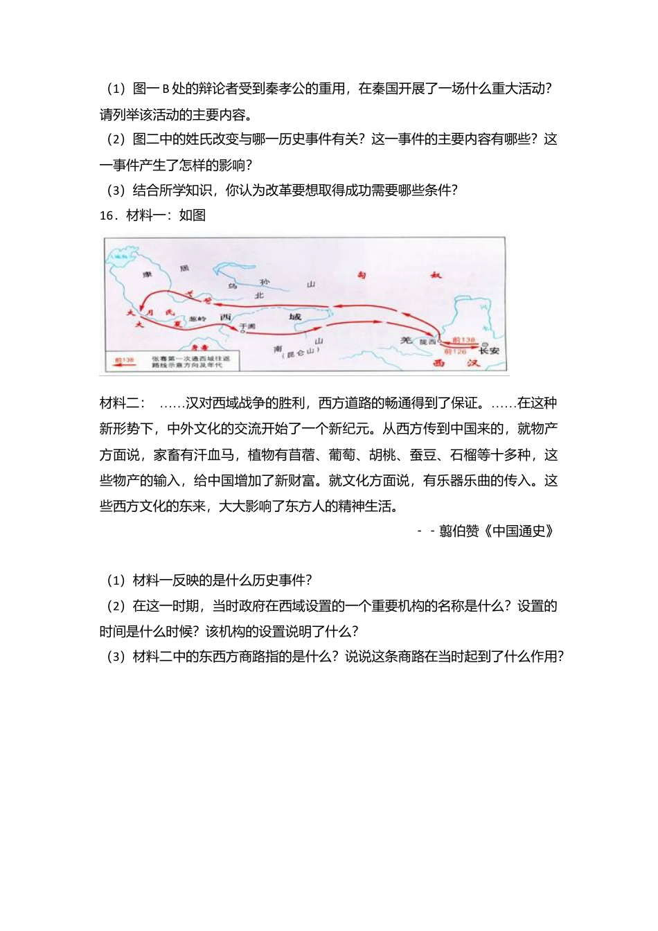 甘肃省张掖市高台县七年级(上)期末历史试卷(解析版).doc_第3页