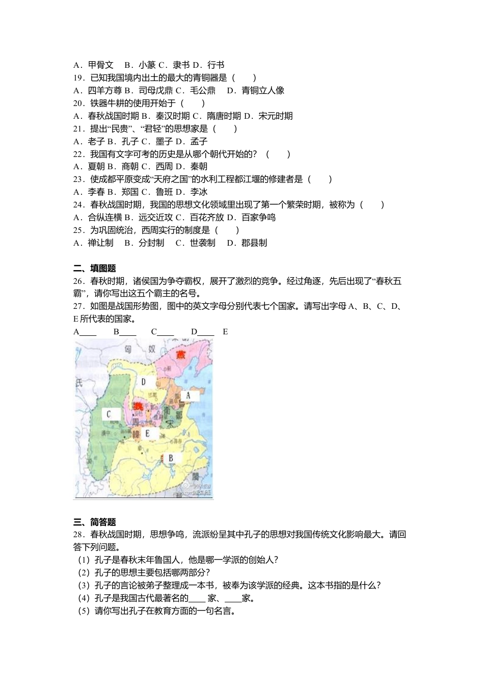 甘肃省张掖四中七年级(上)期中历史试卷(解析版).doc_第2页