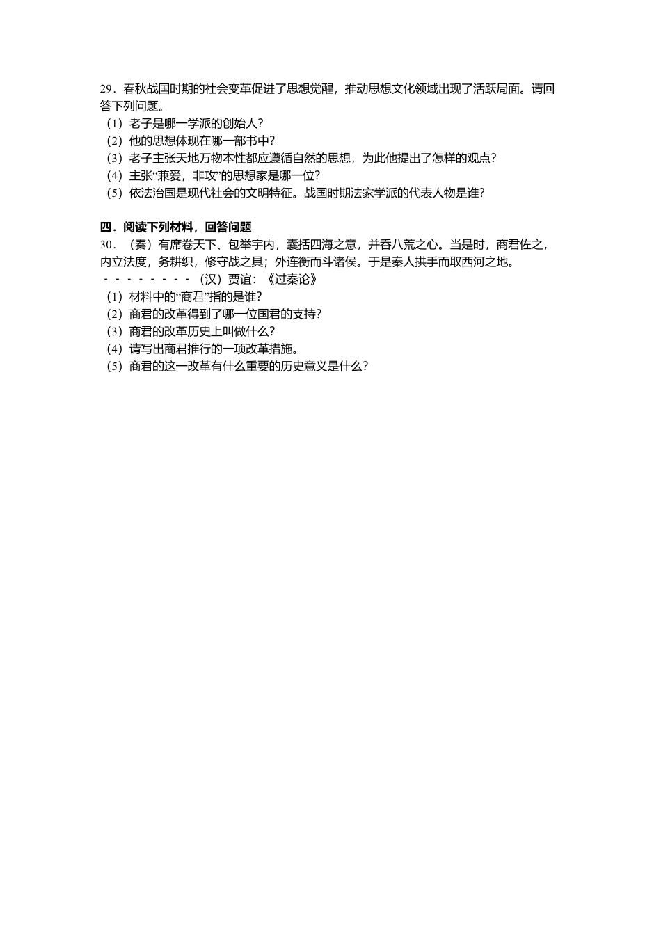 甘肃省张掖四中七年级(上)期中历史试卷(解析版).doc_第3页