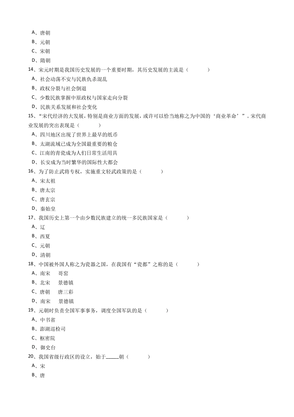 广东省揭阳市揭西县第三华侨中学七年级下学期期中考试历史试卷(解析版).doc_第3页