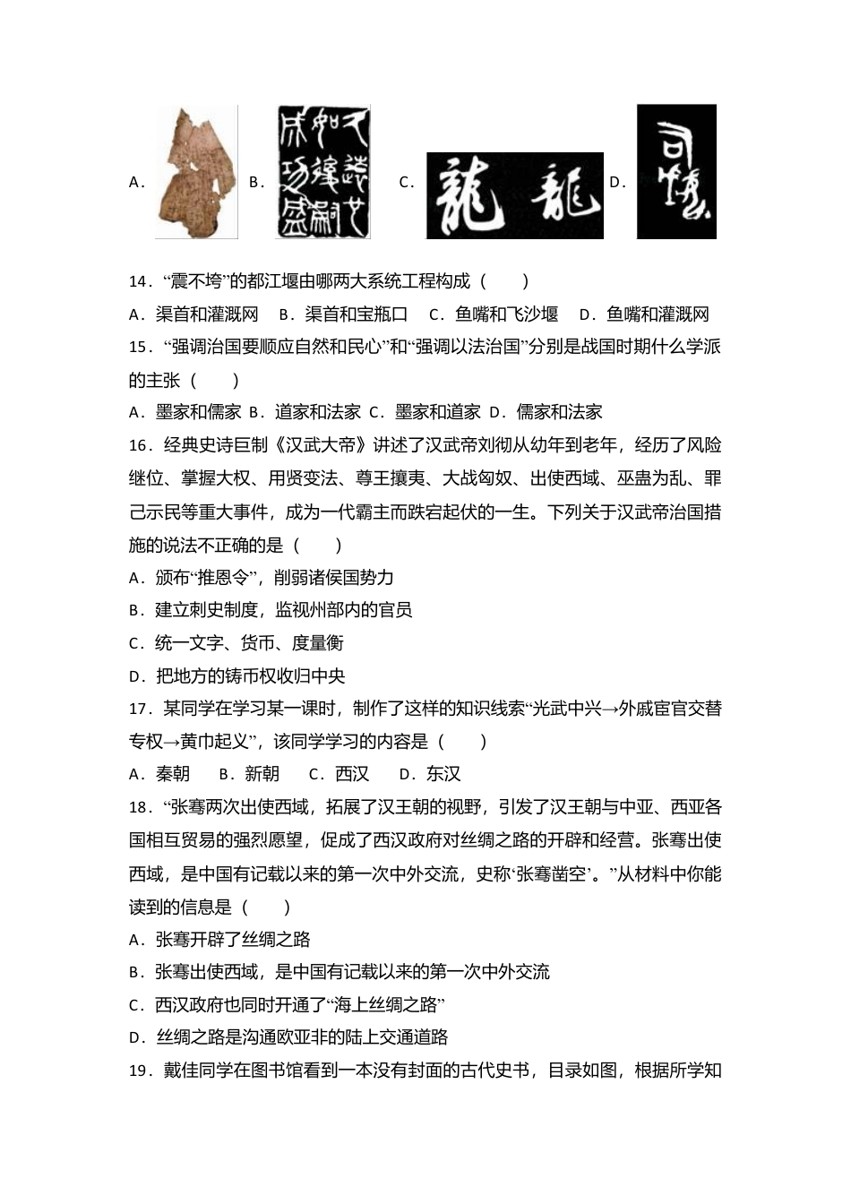 广东省汕头市澄海区七年级(上)期末历史试卷(解析版).doc_第3页