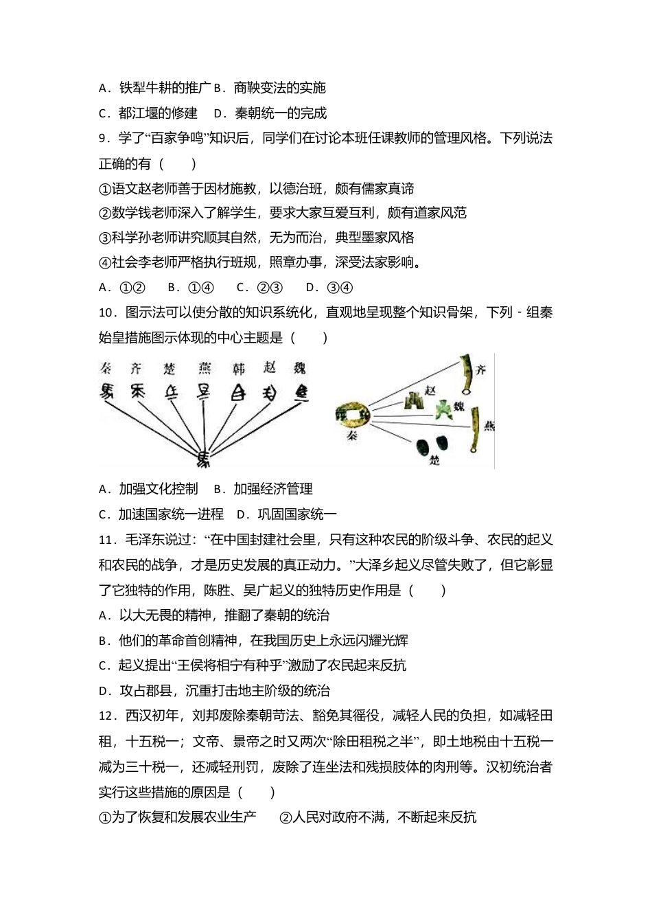 广东省汕头市龙湖区七年级(上)期末历史试卷(解析版).doc_第3页