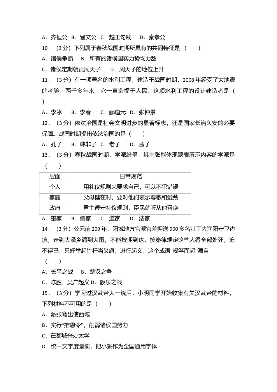 广东省韶关市曲江区七年级(上)期末历史试卷(解析版).doc_第2页