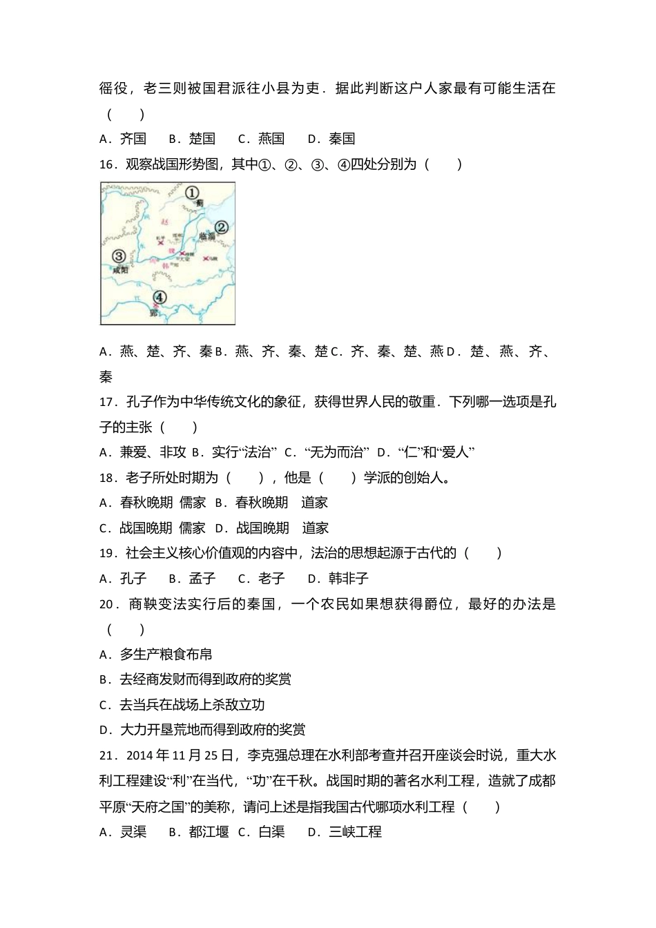 广东省深圳市沙井中学七年级(上)期中历史试卷(解析版).doc_第3页