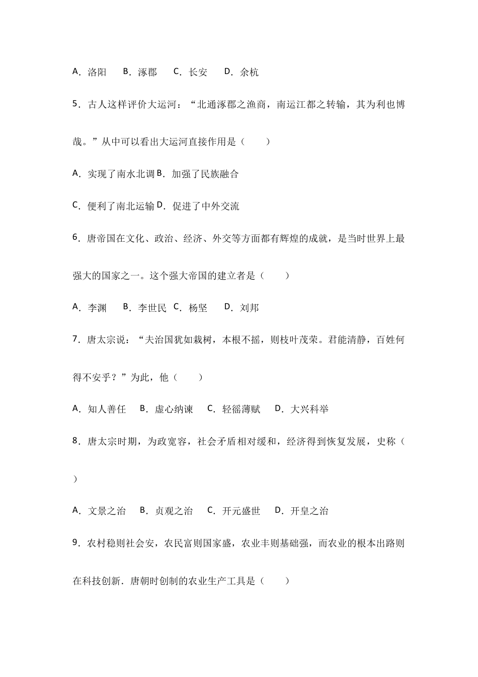 广西桂林一中七年级(下)期中质检历史试卷(解析版).doc_第2页