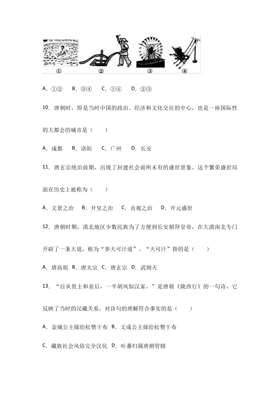 广西桂林一中七年级(下)期中质检历史试卷(解析版).doc_第3页