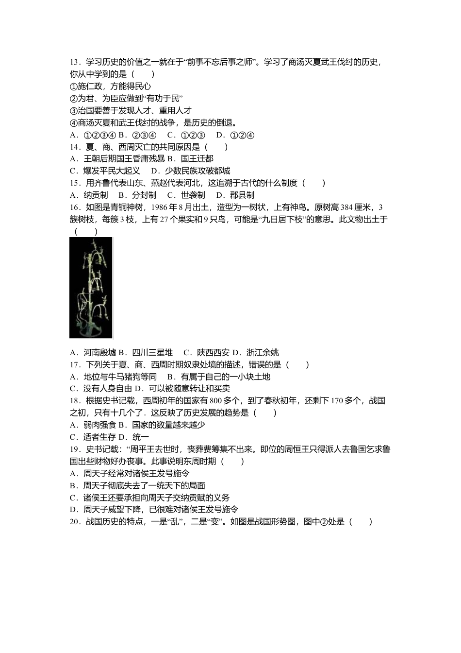 河北省秦皇岛市卢龙县七年级(上)期中历史试卷(解析版).doc_第2页