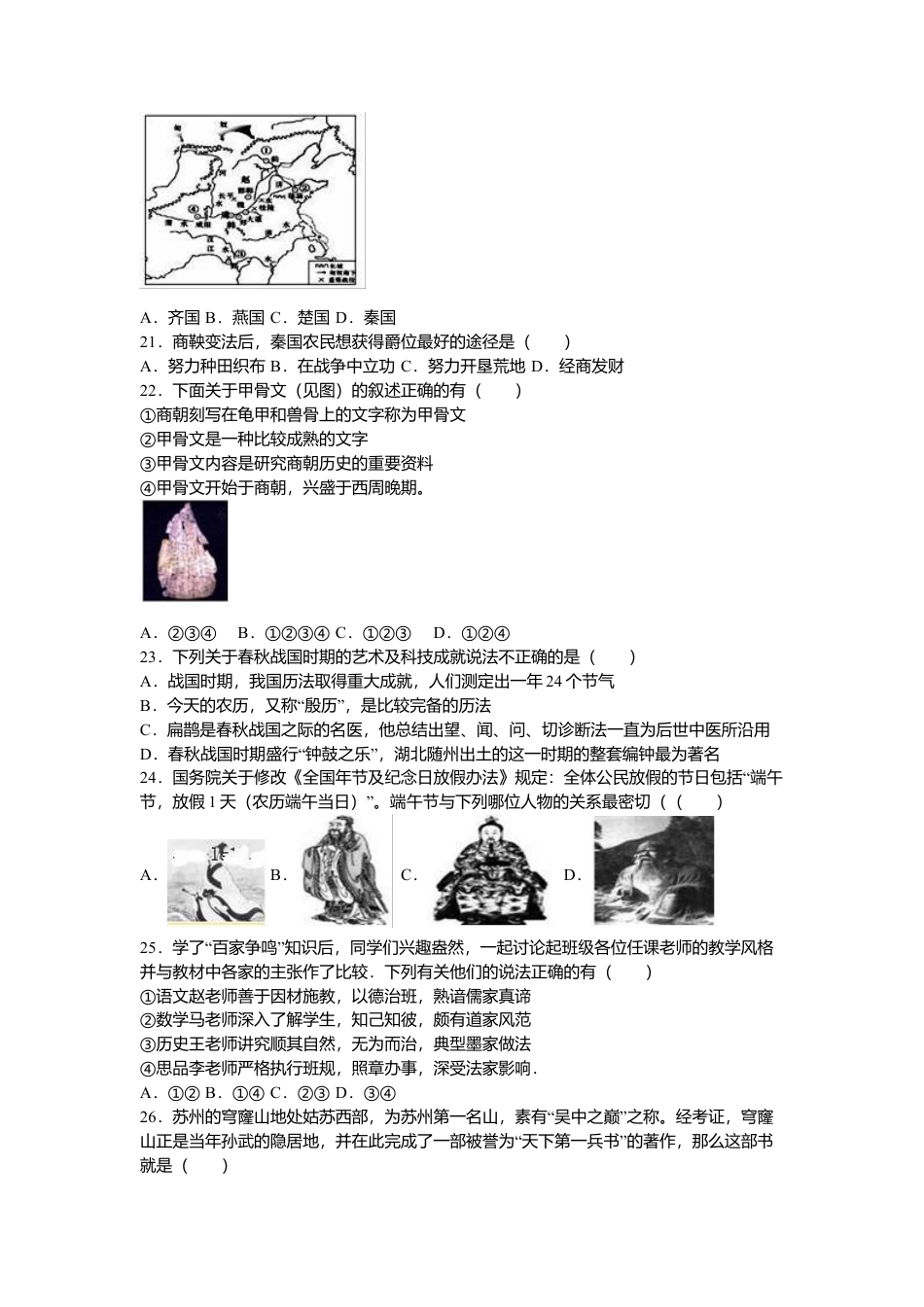 河北省秦皇岛市卢龙县七年级(上)期中历史试卷(解析版).doc_第3页