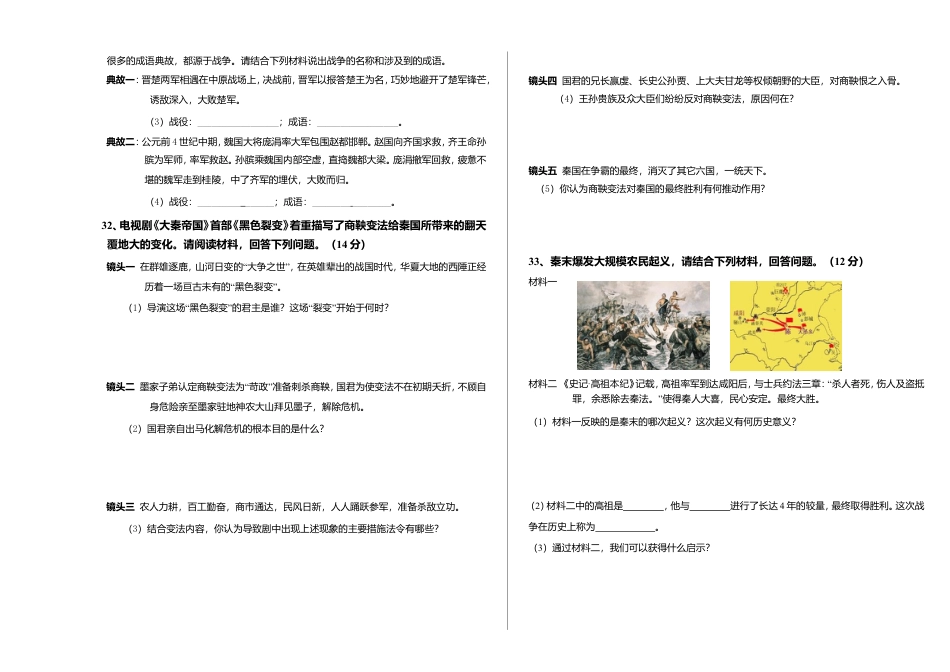河北省唐山市滦南县第一学期期中质量检测七年级历史试卷.doc_第3页
