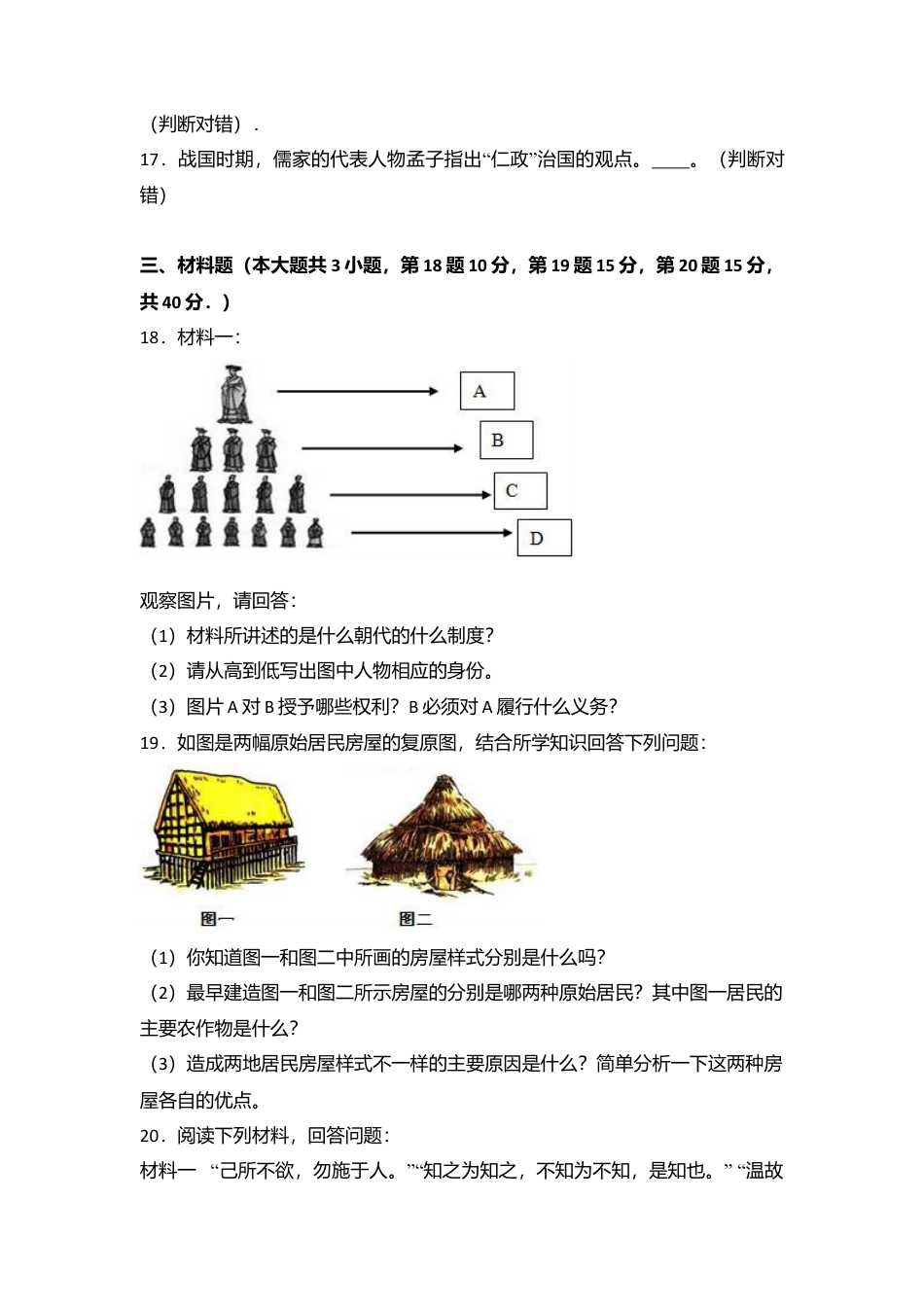 河南省商丘市李原一中七年级(上)期中历史试卷(解析版).doc_第3页