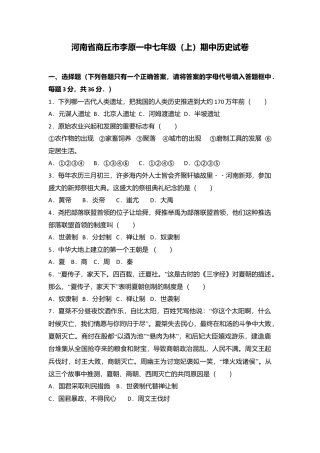 河南省商丘市李原一中七年级（上）期中历史试卷（解析版）.doc