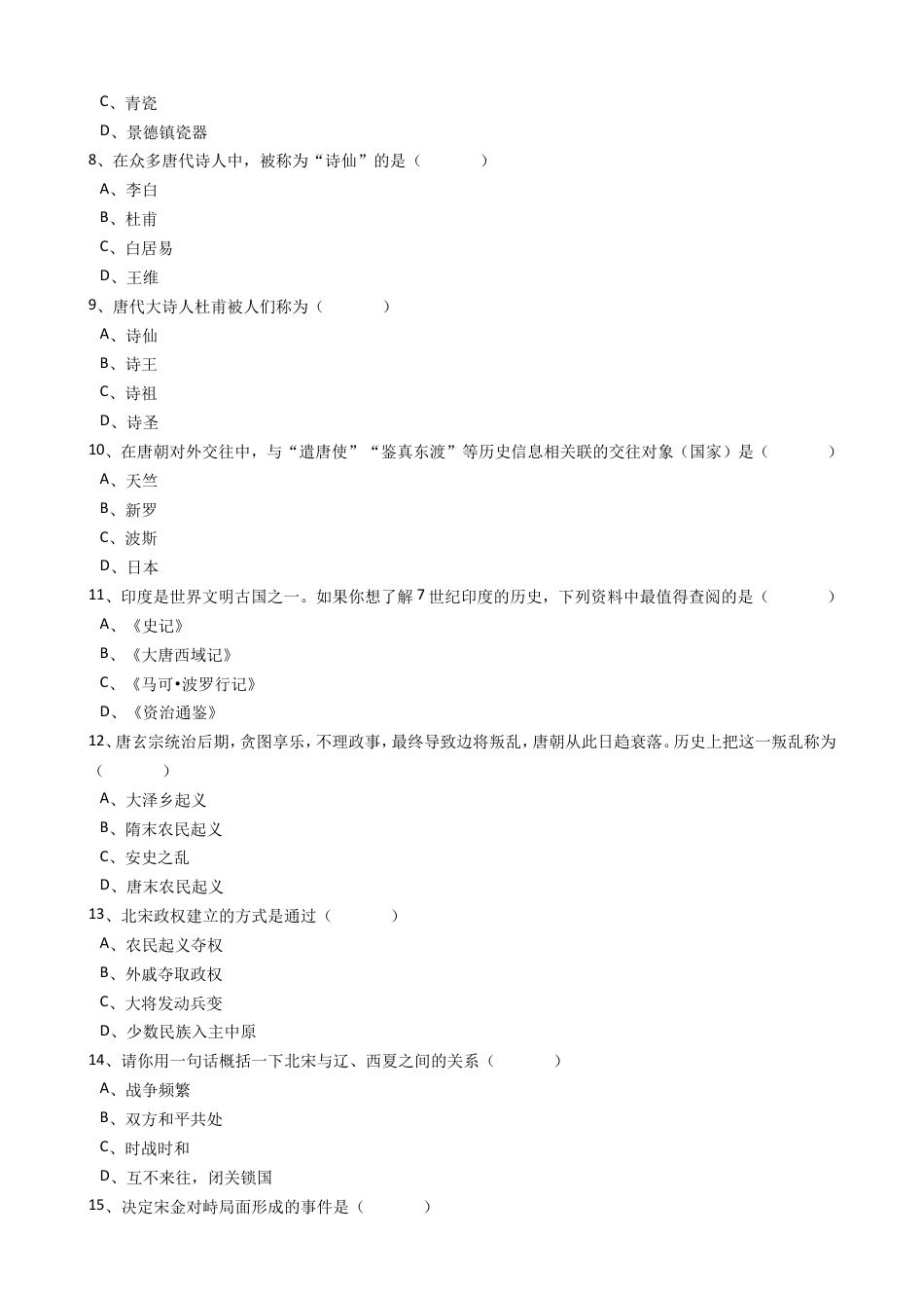 黑龙江省齐齐哈尔市四里五中心学校春季七年级历史期中测试题(解析版).doc_第2页