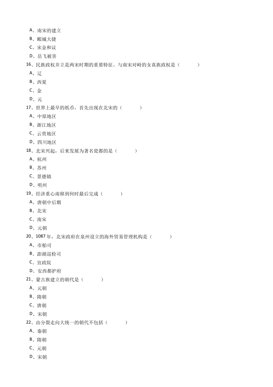 黑龙江省齐齐哈尔市四里五中心学校春季七年级历史期中测试题(解析版).doc_第3页