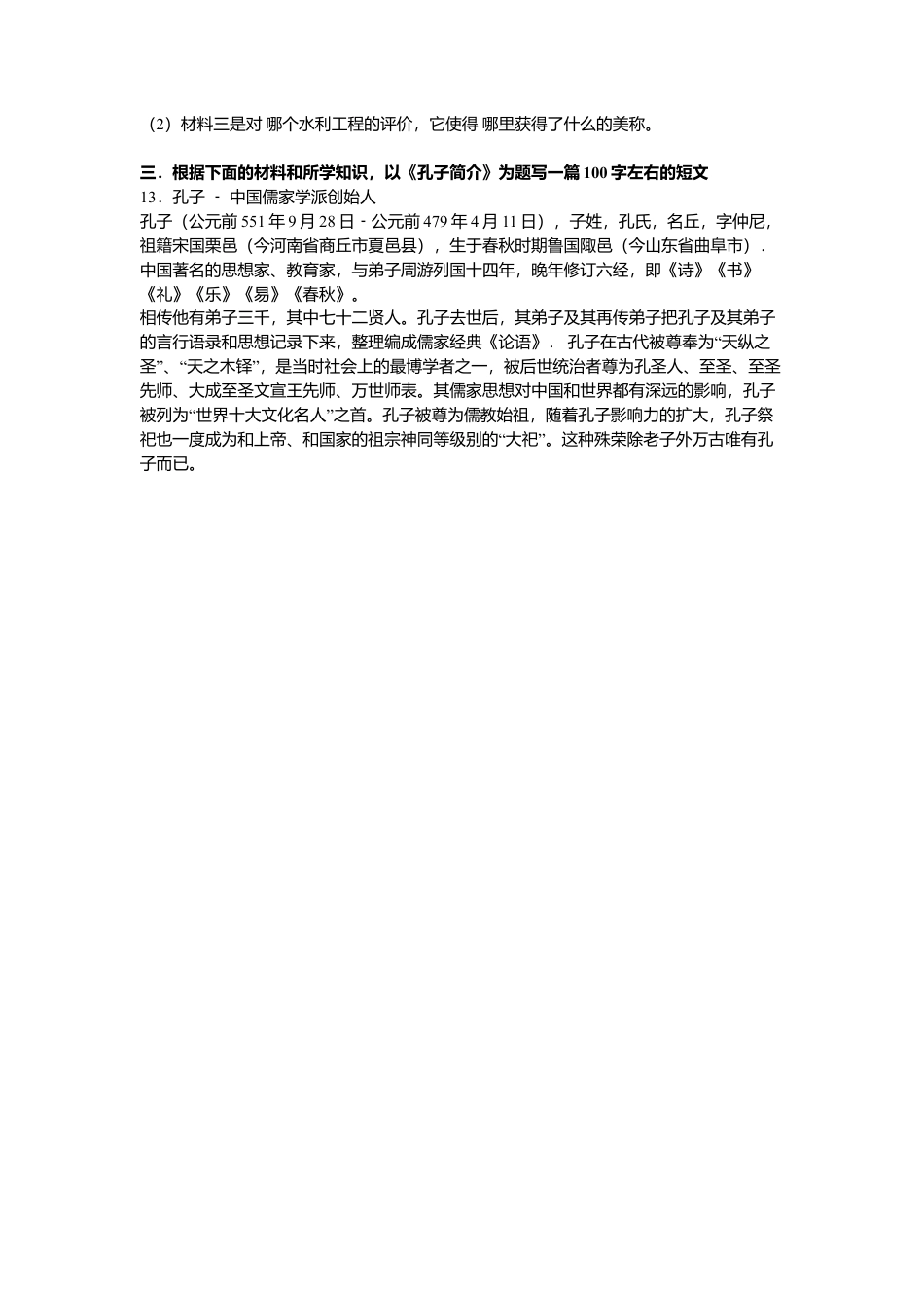 湖北省黄冈市罗田县七年级(上)期中历史试卷(解析版).doc_第2页