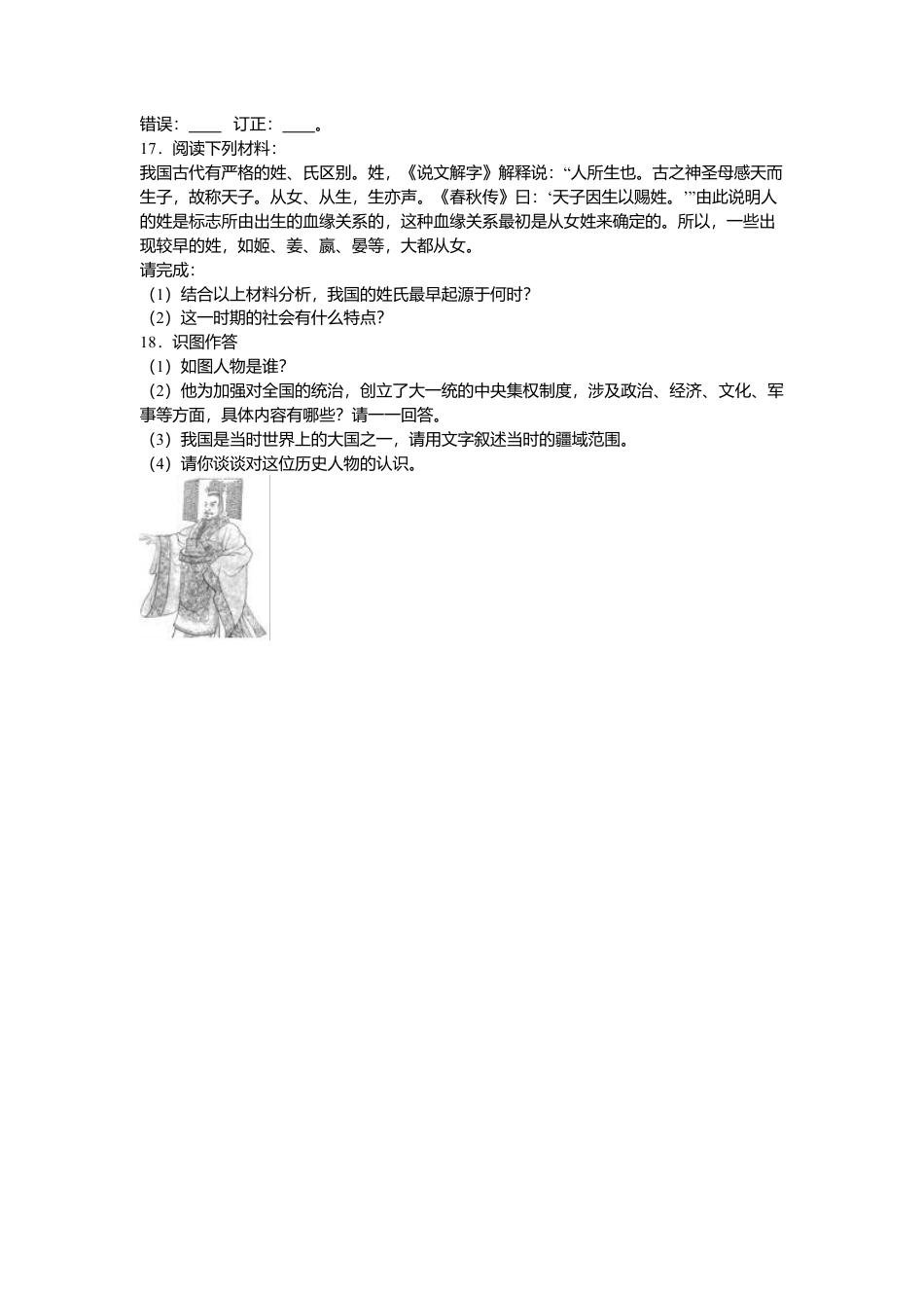 湖南省常德市澧县张公庙中学七年级(上)期中历史试卷(解析版).doc_第3页