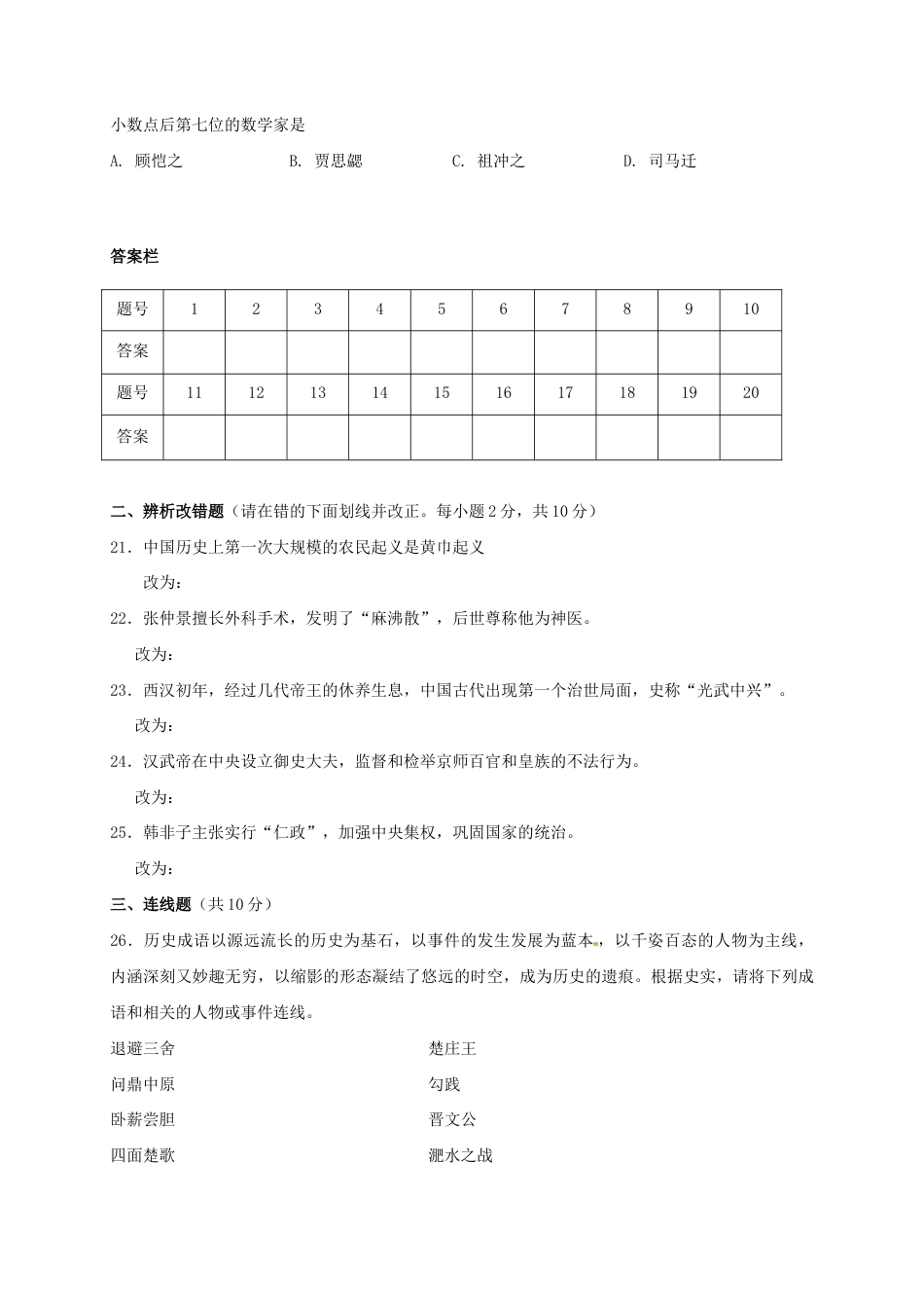 江苏省靖江市七年级上学期期末考试历史试题.doc_第3页