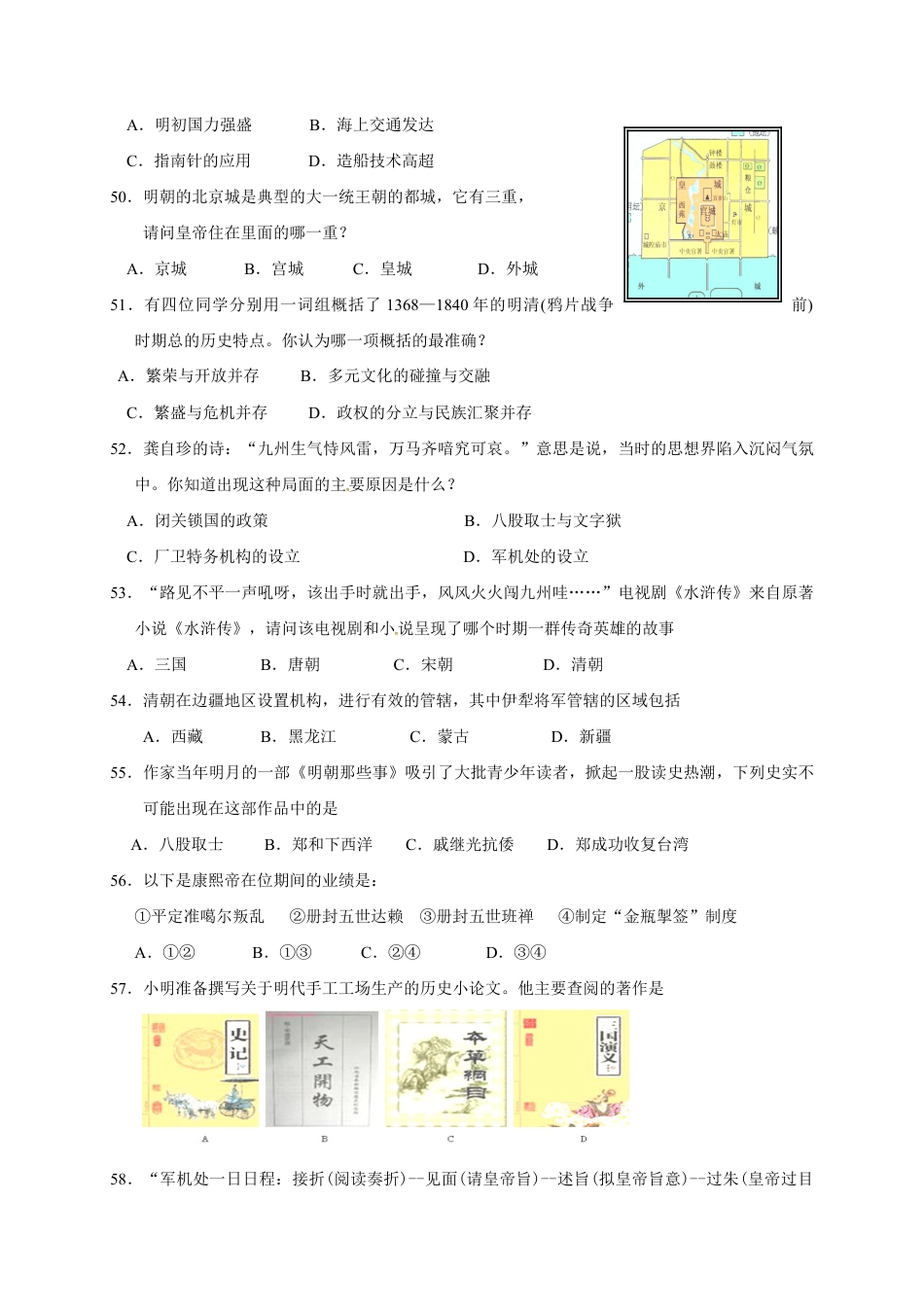 江苏省泰兴市实验初级中学七年级下学期期末考试历史试题.doc_第2页
