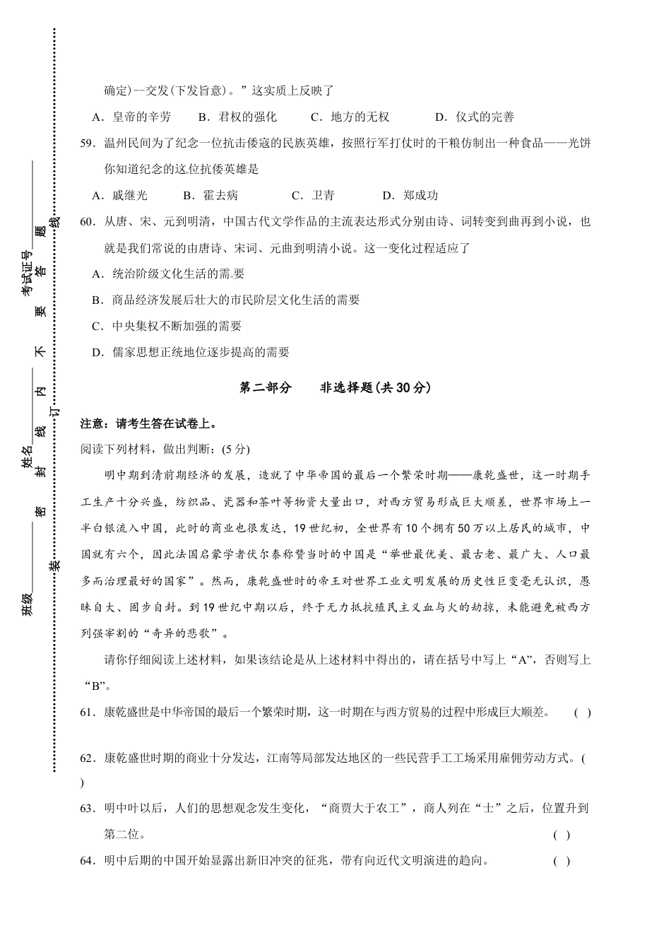 江苏省泰兴市实验初级中学七年级下学期期末考试历史试题.doc_第3页