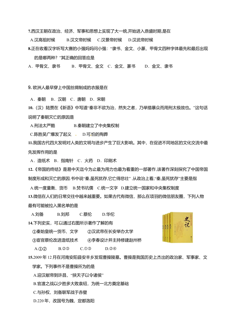 江苏省泰州市姜堰区七年级上学期期末考试历史试题.doc_第2页