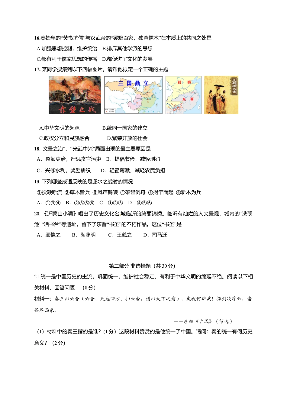 江苏省泰州市姜堰区七年级上学期期末考试历史试题.doc_第3页