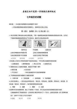 江苏省泰州市姜堰区七年级上学期期末考试历史试题.doc