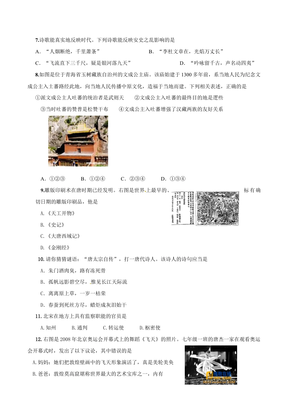 江苏省泰州市姜堰区七年级下学期期中考试历史试题.doc_第2页
