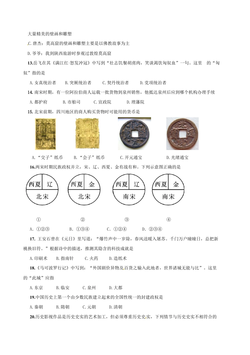江苏省泰州市姜堰区七年级下学期期中考试历史试题.doc_第3页