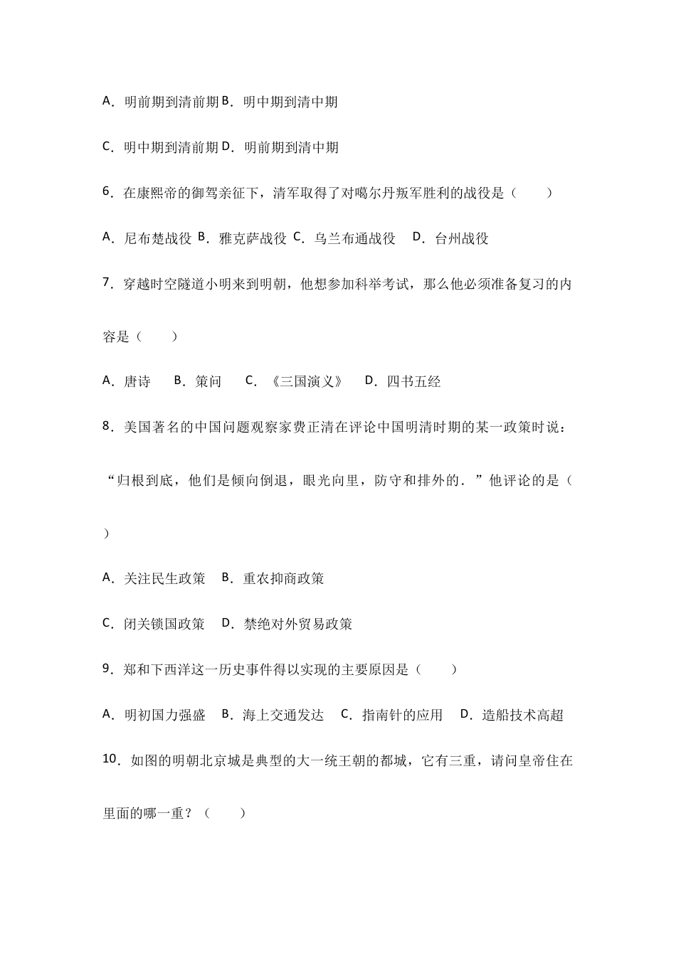 江苏省泰州市泰兴市实验中学七年级(下)期末历史试卷(解析版).doc_第2页