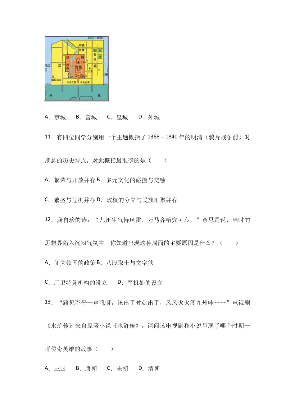 江苏省泰州市泰兴市实验中学七年级(下)期末历史试卷(解析版).doc_第3页