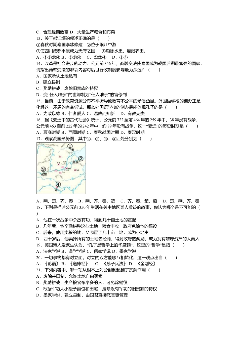 江苏省盐城市射阳外国语学校七年级(上)期中历史试卷(解析版).doc_第2页