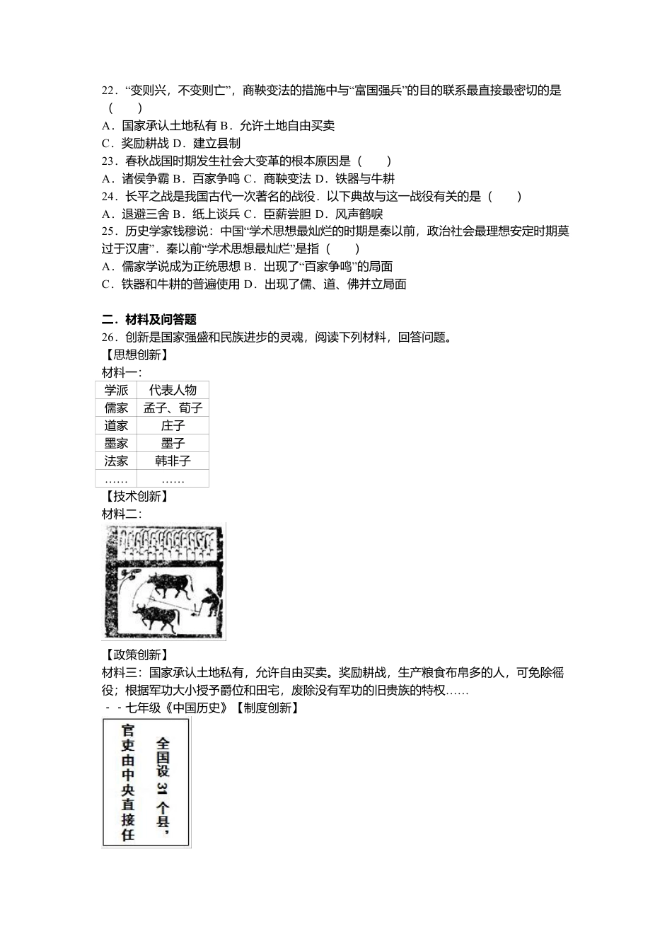 江苏省盐城市射阳外国语学校七年级(上)期中历史试卷(解析版).doc_第3页