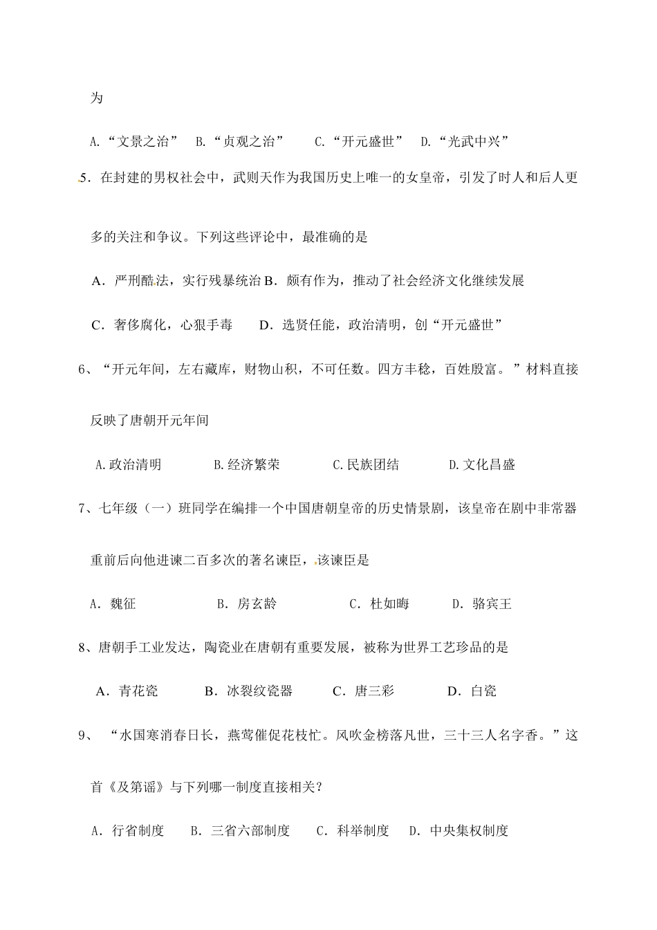江苏省宜兴市宜城环科园教学联盟七年级下学期期中考试历史试题.doc_第2页