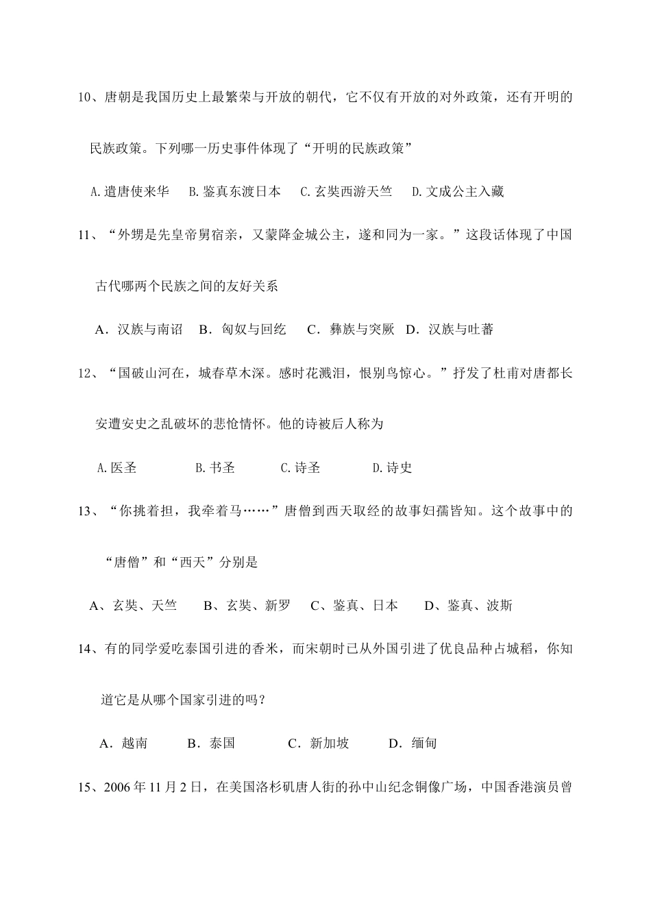 江苏省宜兴市宜城环科园教学联盟七年级下学期期中考试历史试题.doc_第3页