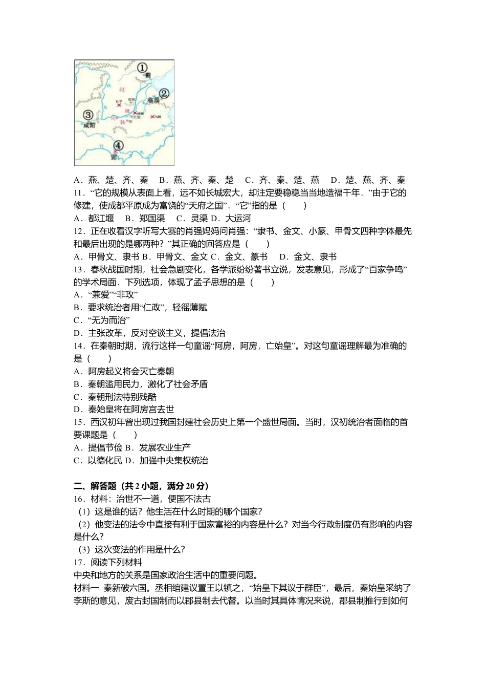 江西省南昌市初中教育集团化联盟七年级（上）期中历史试卷（解析版）.doc_第2页