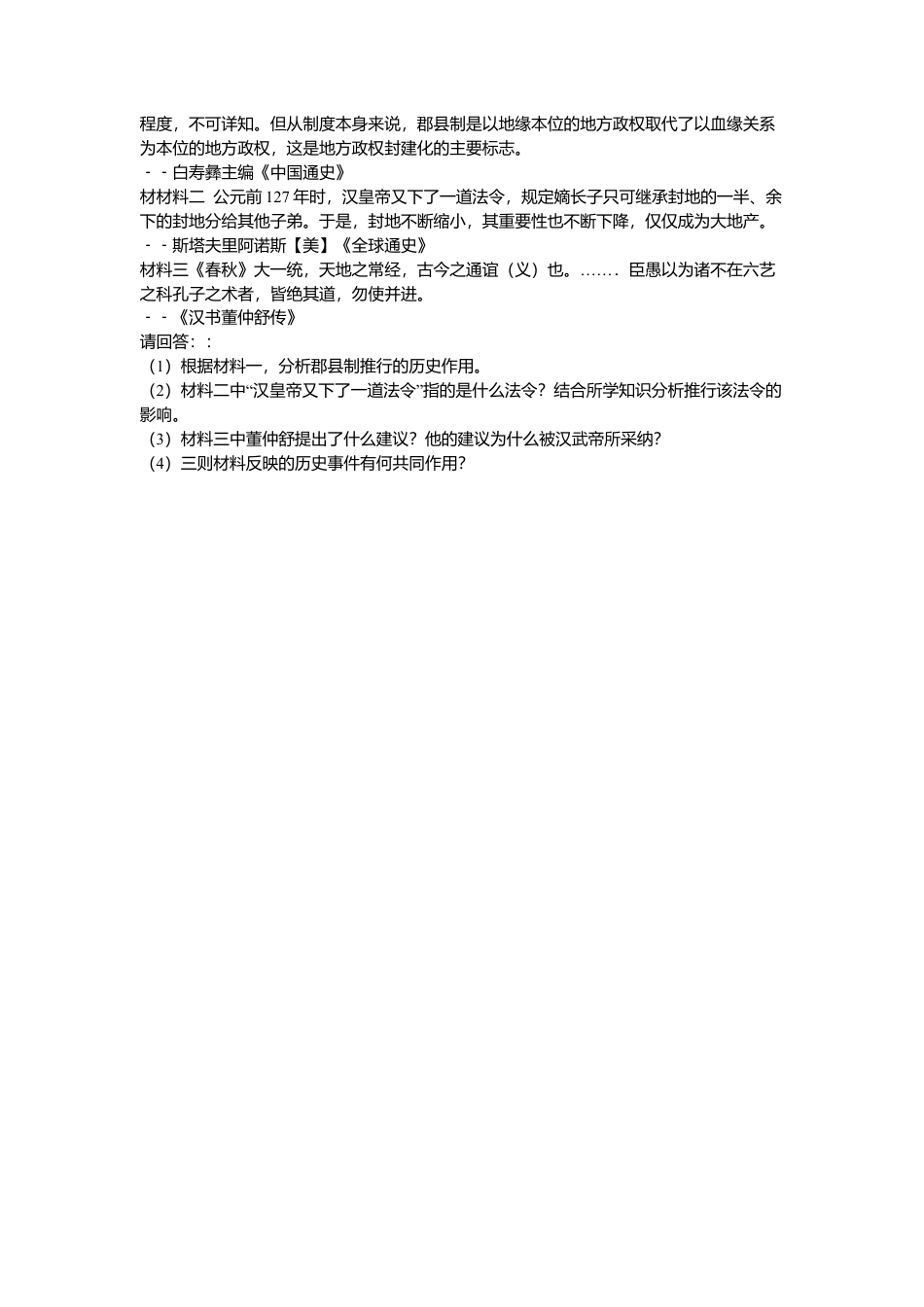 江西省南昌市初中教育集团化联盟七年级（上）期中历史试卷（解析版）.doc_第3页