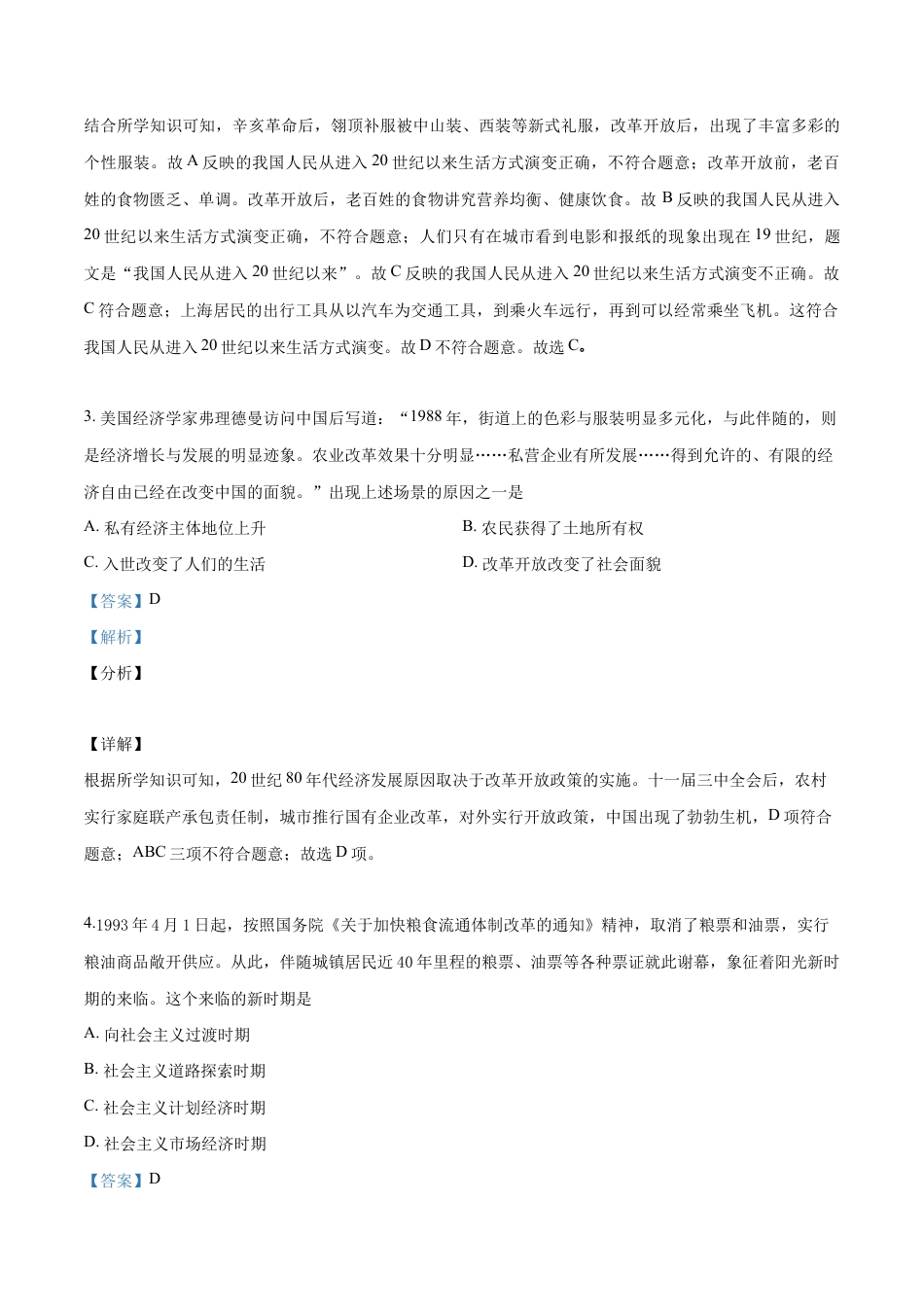 精品解析:人教版历史八年级下册:第20课 活动课:生活环境的巨大变化 同步测试(解析版).doc_第2页
