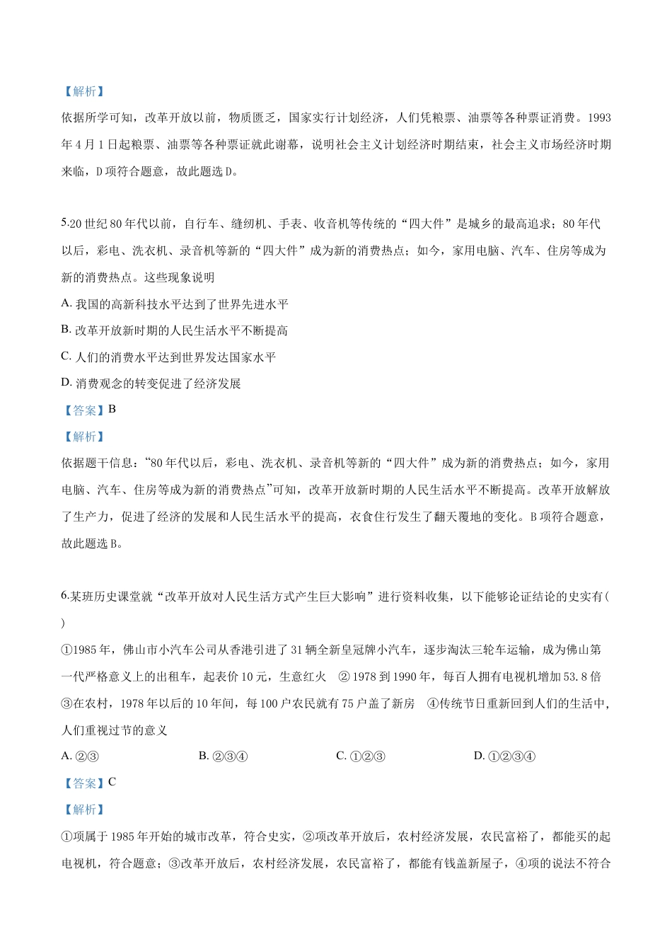 精品解析:人教版历史八年级下册:第20课 活动课:生活环境的巨大变化 同步测试(解析版).doc_第3页