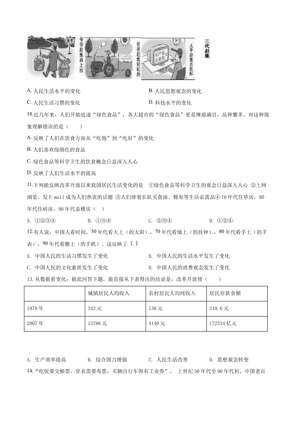精品解析:人教版历史八年级下册:第20课 活动课:生活环境的巨大变化 同步测试(原卷版).doc_第3页