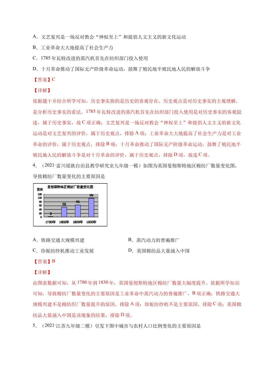 历史九上第七单元 工业革命和国际共产主义运动的兴起(提分小卷)(解析版).docx_第2页