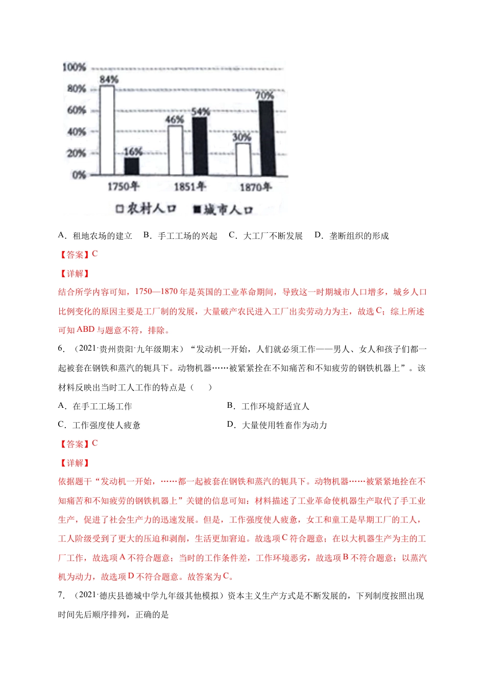 历史九上第七单元 工业革命和国际共产主义运动的兴起(提分小卷)(解析版).docx_第3页