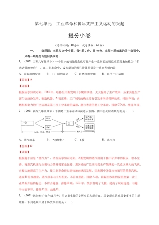 历史九上第七单元 工业革命和国际共产主义运动的兴起（提分小卷）（解析版）.docx