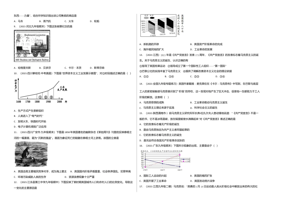 历史九上第七单元 工业革命和国际共产主义运动的兴起(提分小卷)(考试版).doc_第2页
