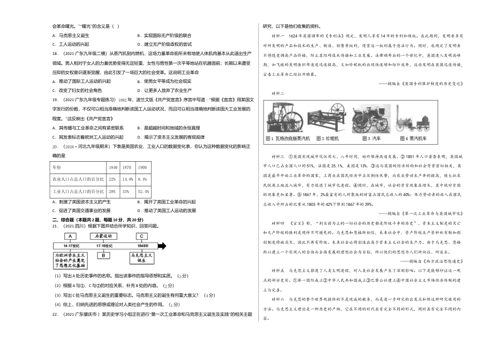 历史九上第七单元 工业革命和国际共产主义运动的兴起(提分小卷)(考试版).doc_第3页